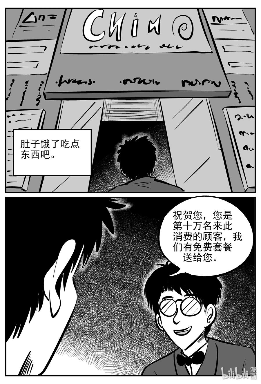 小智怪谈 359 不可能的概率（2） 第8页