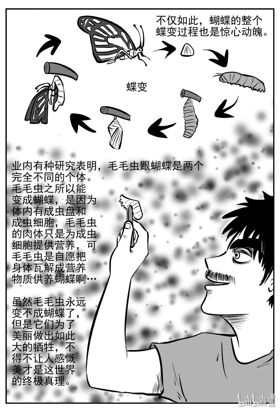 小智怪谈 360 蝶变（1） 第6页