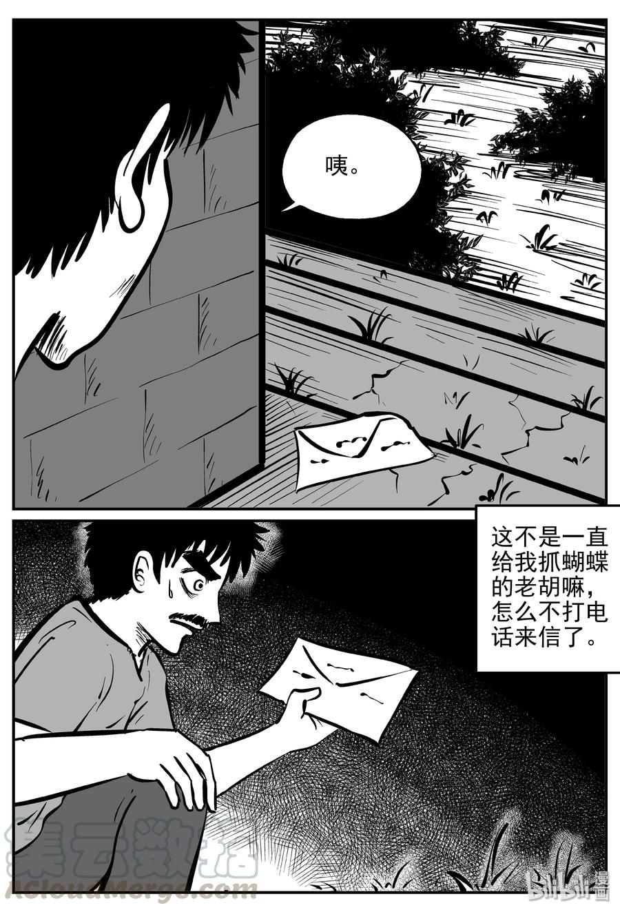 小智怪谈 360 蝶变（1） 第10页