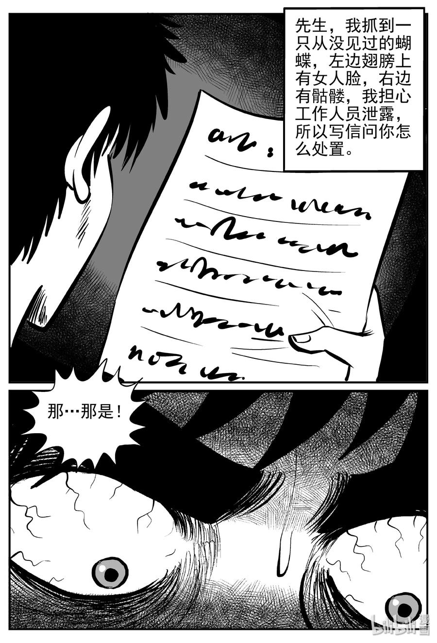 小智怪谈 360 蝶变（1） 第11页
