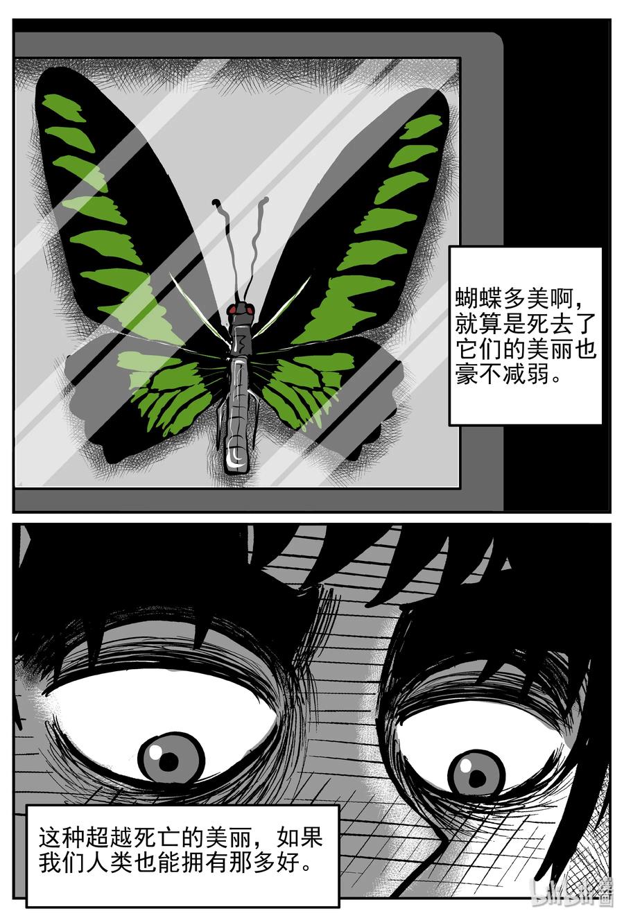 小智怪谈 360 蝶变（1） 第5页