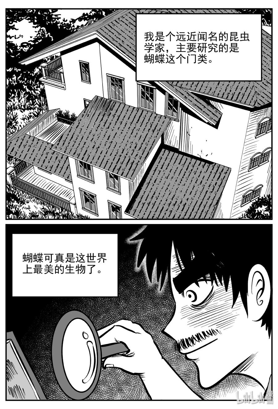 小智怪谈 360 蝶变（1） 第2页