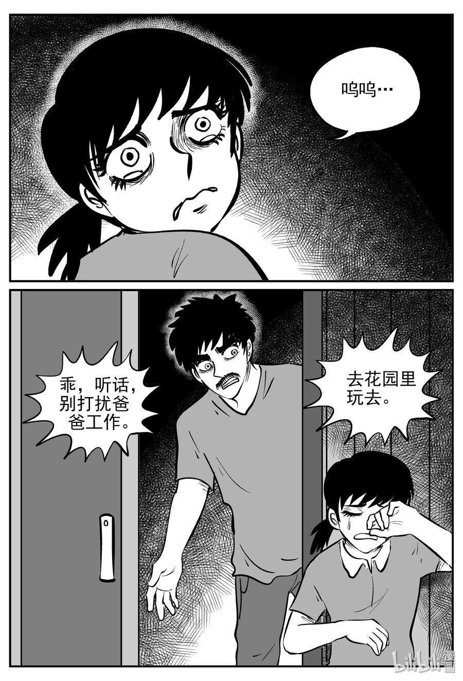 小智怪谈 360 蝶变（1） 第9页