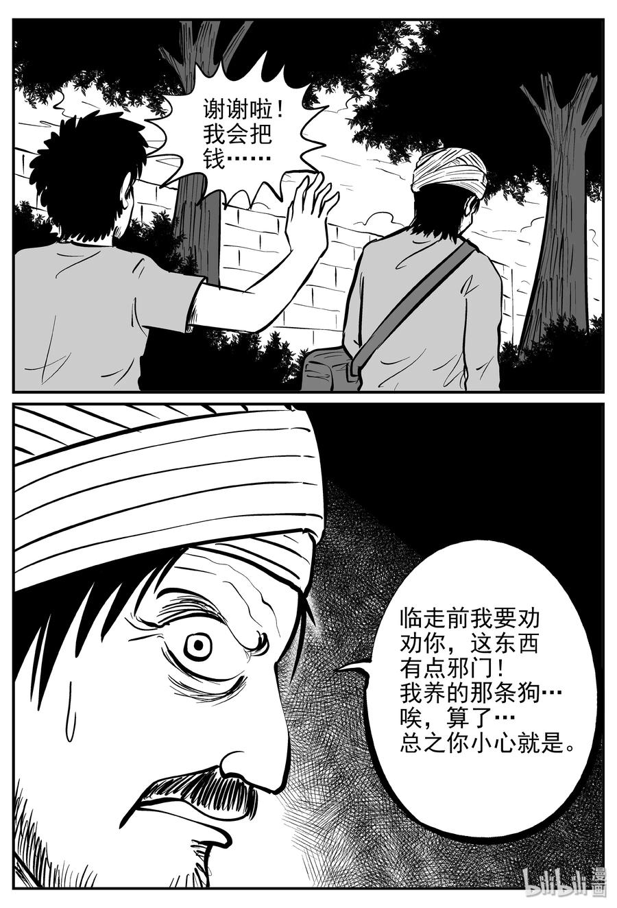 小智怪谈 360 蝶变（1） 第20页
