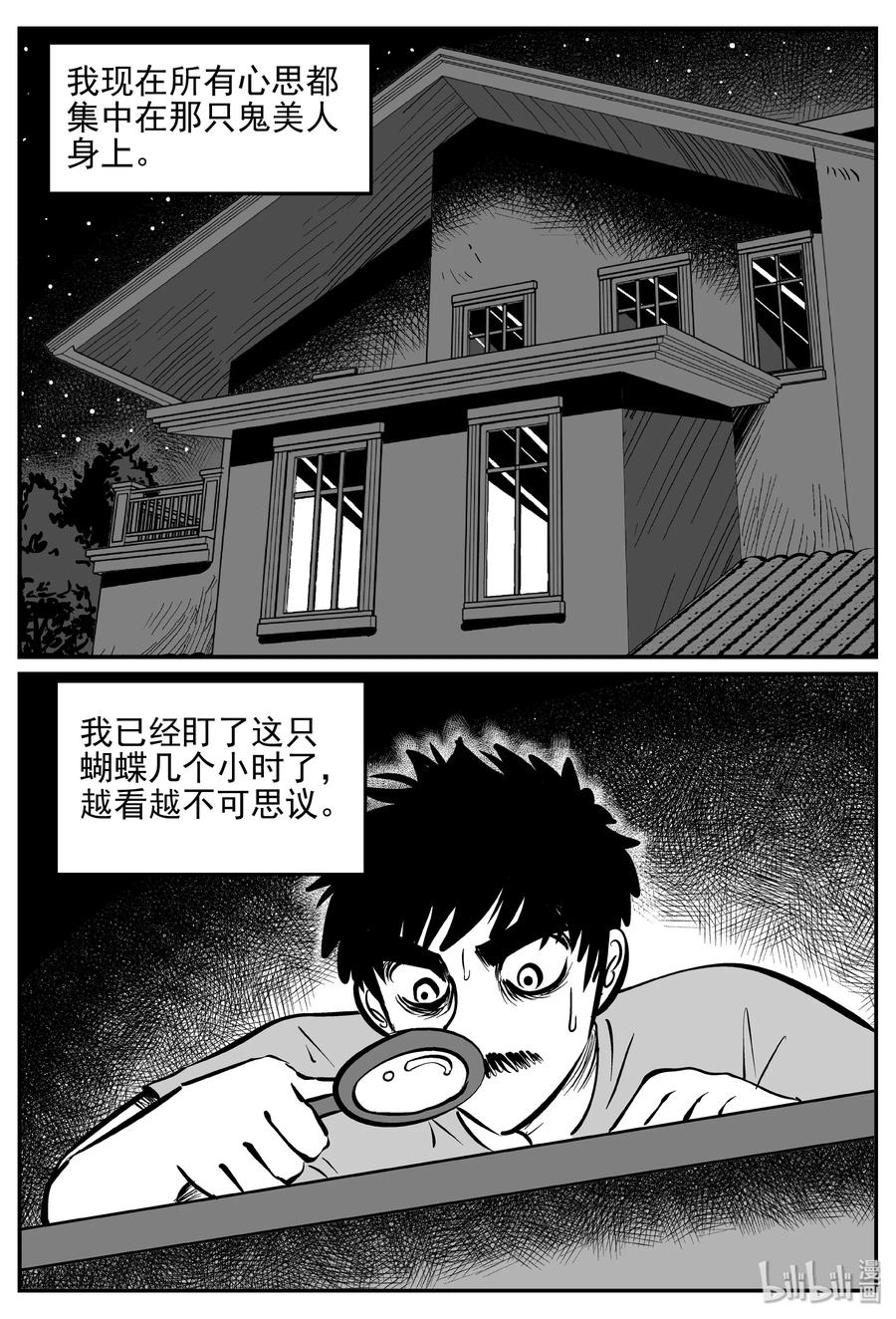 小智怪谈 360 蝶变（1） 第21页