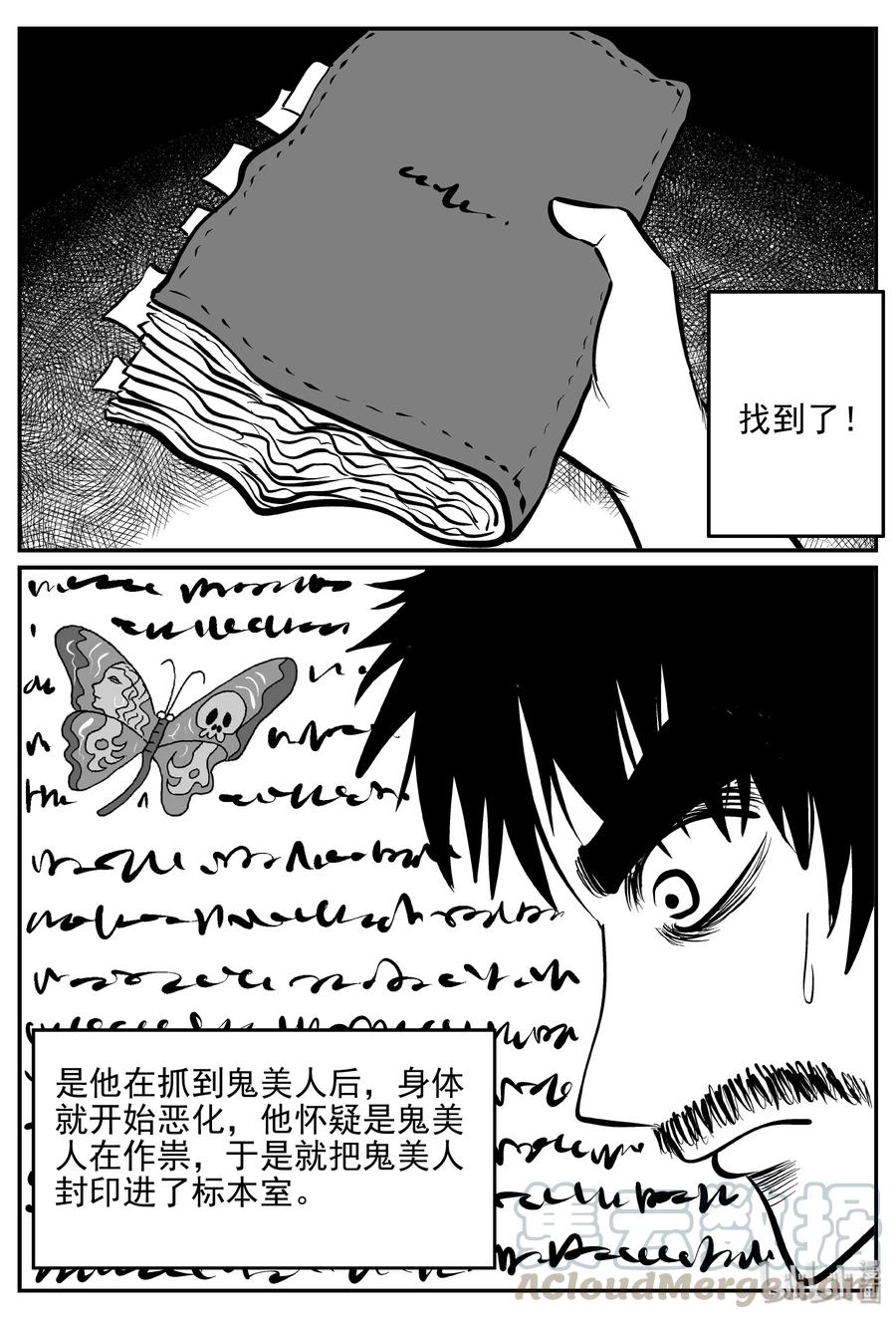 小智怪谈 360 蝶变（1） 第16页
