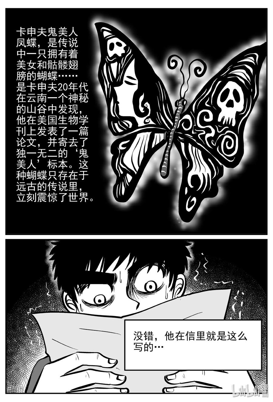 小智怪谈 360 蝶变（1） 第12页