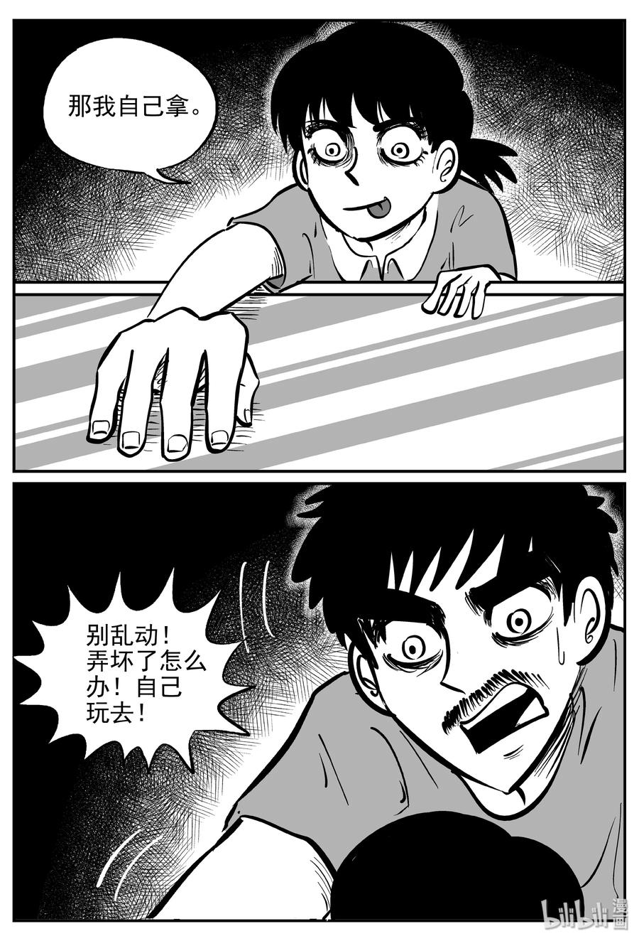 小智怪谈 360 蝶变（1） 第8页