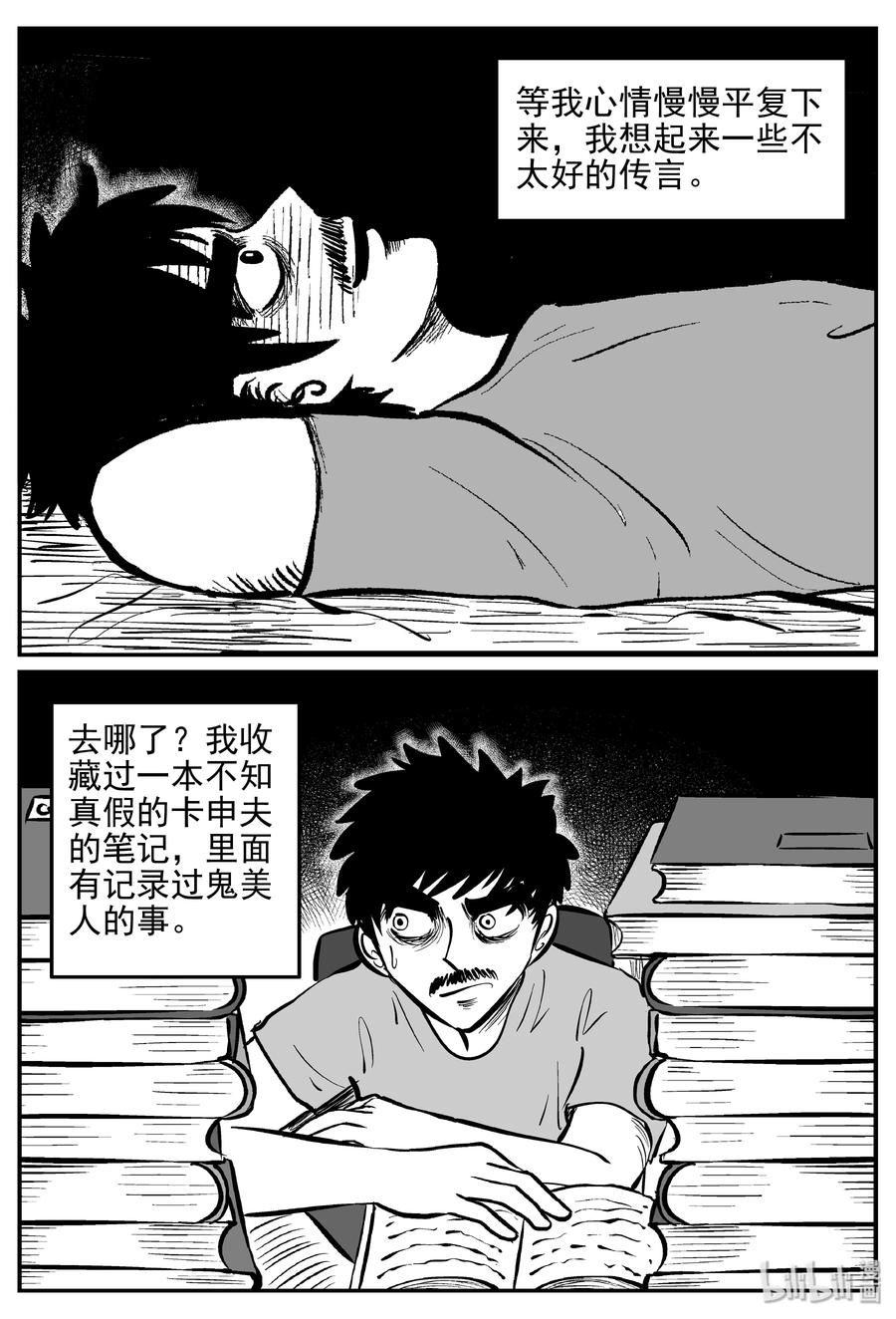 小智怪谈 360 蝶变（1） 第15页