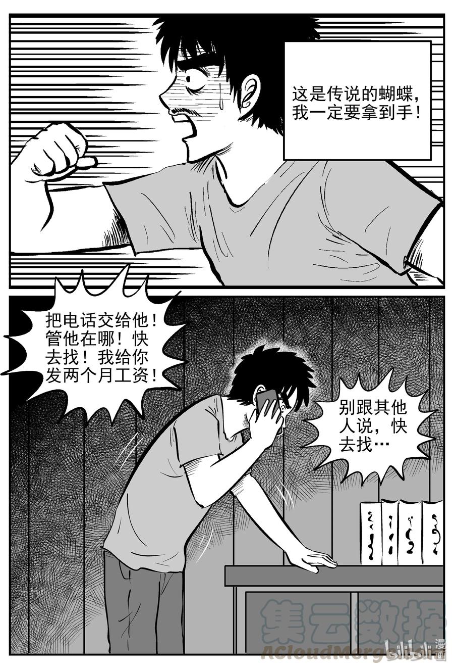 小智怪谈 360 蝶变（1） 第13页