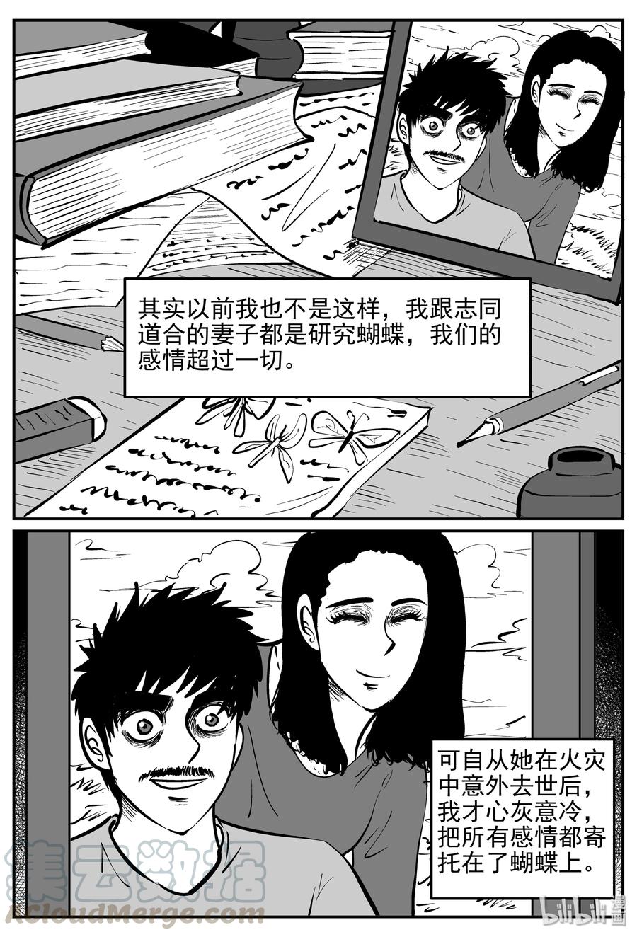 小智怪谈 360 蝶变（1） 第4页