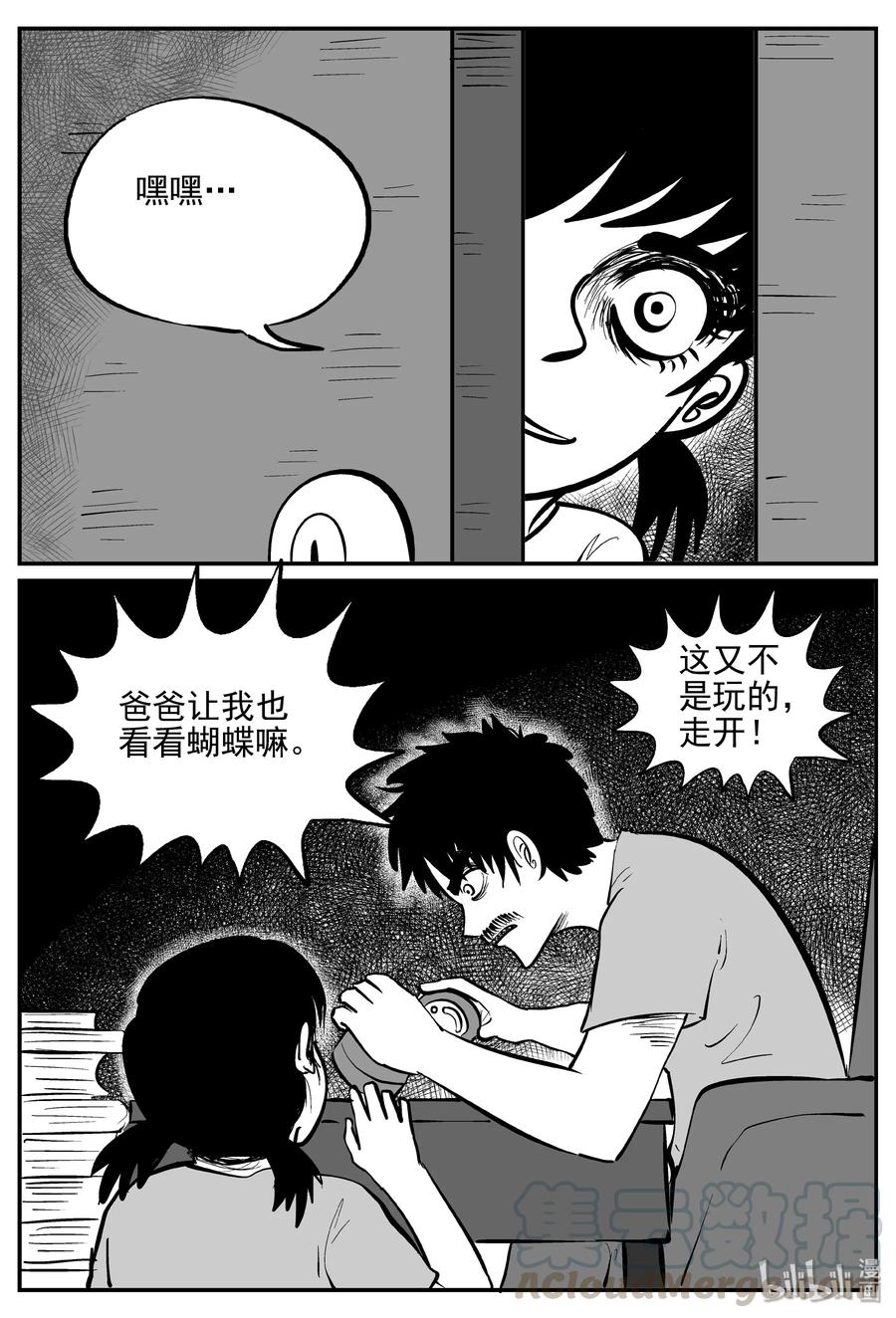 小智怪谈 360 蝶变（1） 第7页