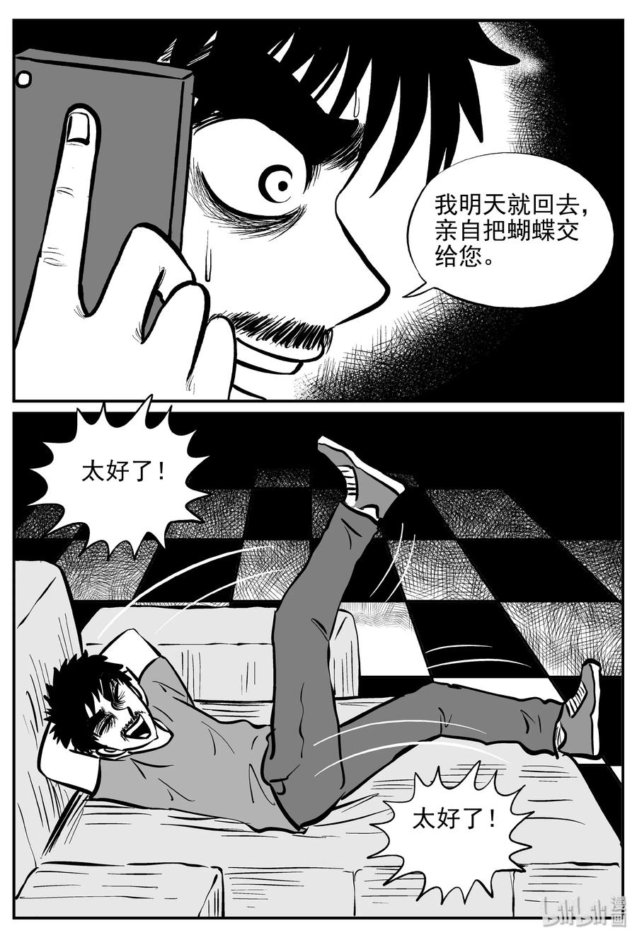 小智怪谈 360 蝶变（1） 第14页