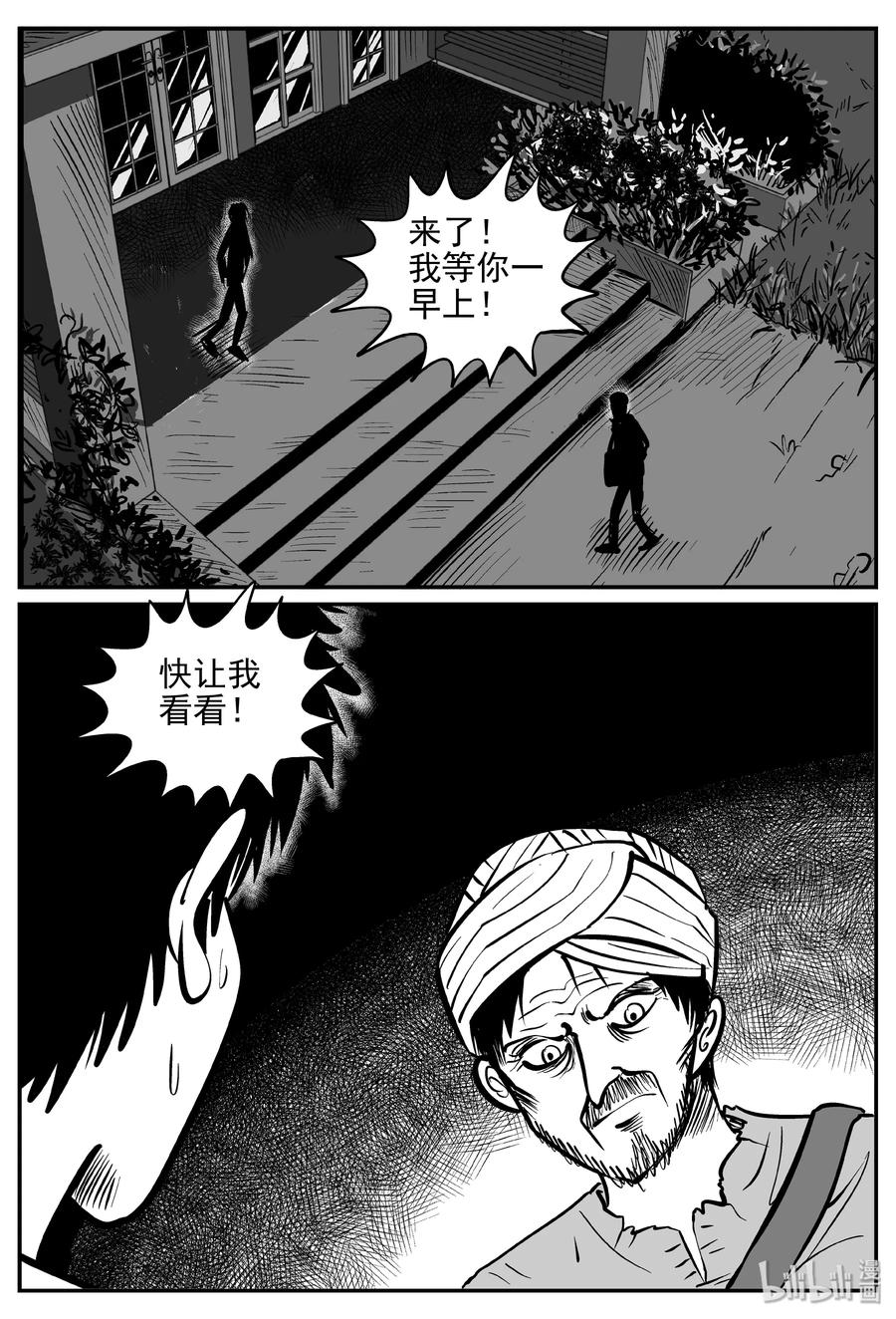 小智怪谈 360 蝶变（1） 第18页
