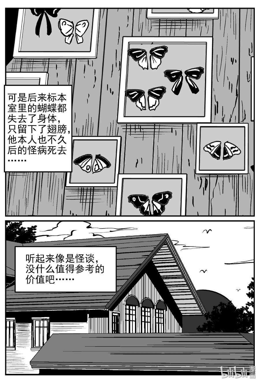 小智怪谈 360 蝶变（1） 第17页