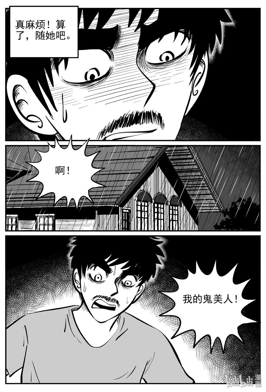 小智怪谈 361 蝶变（2） 第19页