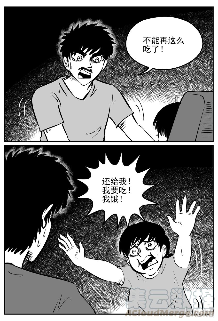 小智怪谈 361 蝶变（2） 第18页