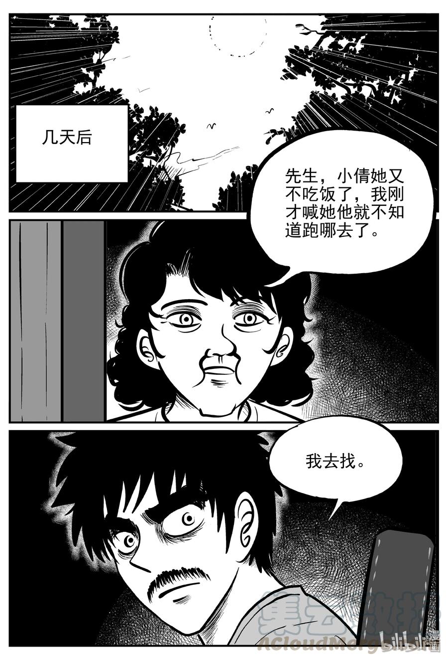 小智怪谈 361 蝶变（2） 第3页