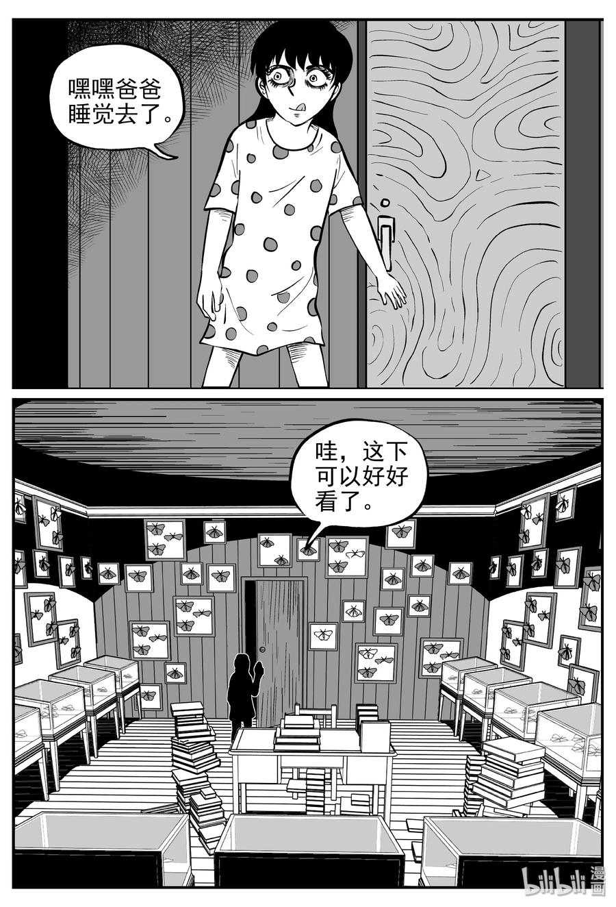 小智怪谈 361 蝶变（2） 第2页
