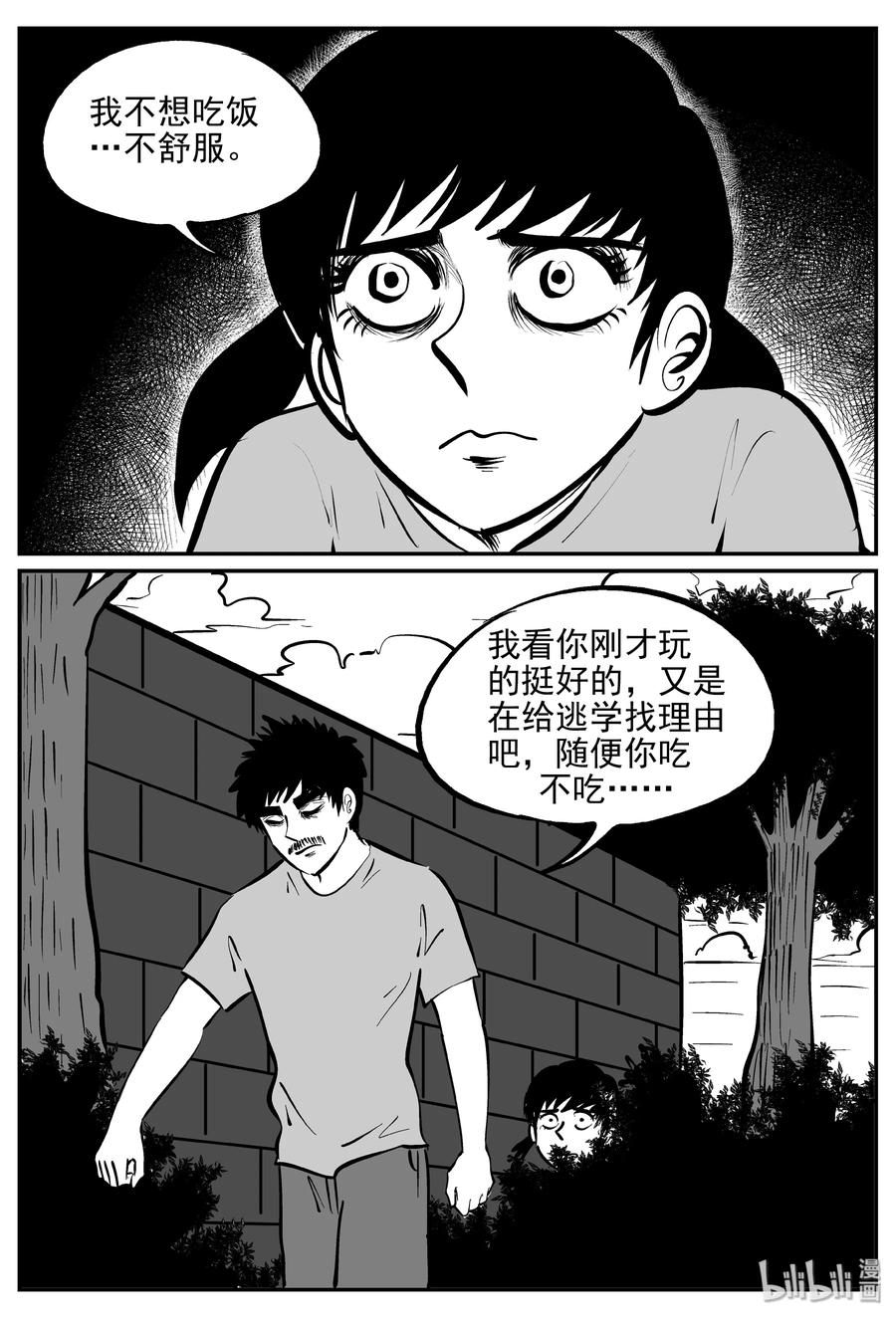 小智怪谈 361 蝶变（2） 第5页