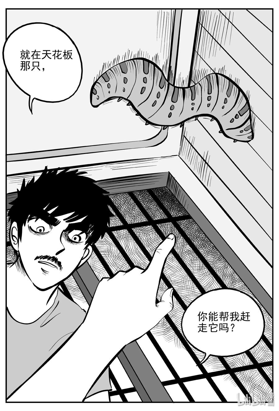 小智怪谈 361 蝶变（2） 第8页