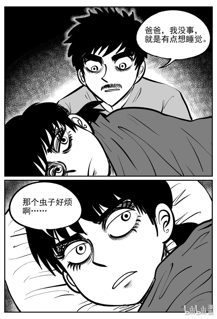 小智怪谈 361 蝶变（2） 第7页