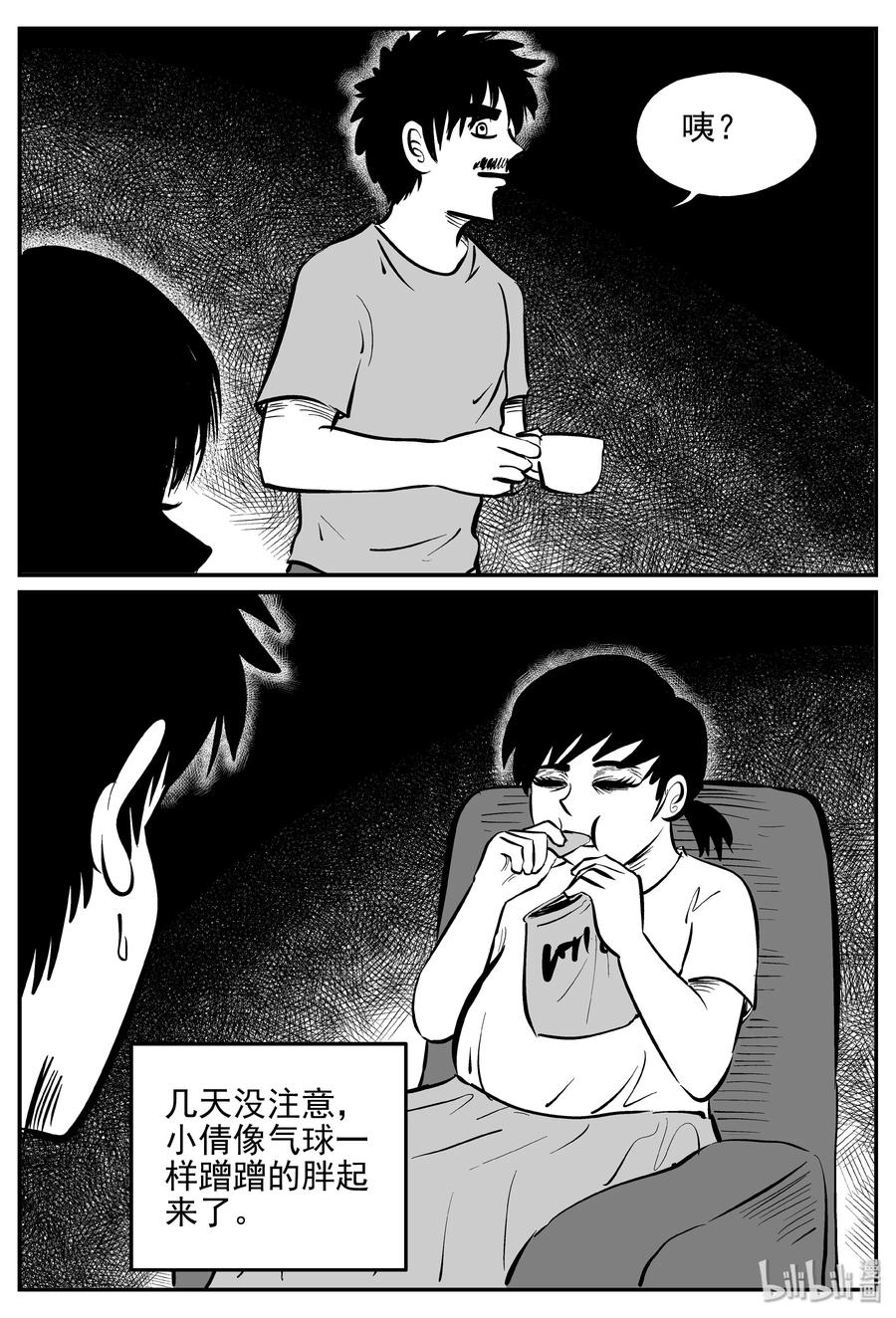 小智怪谈 361 蝶变（2） 第17页