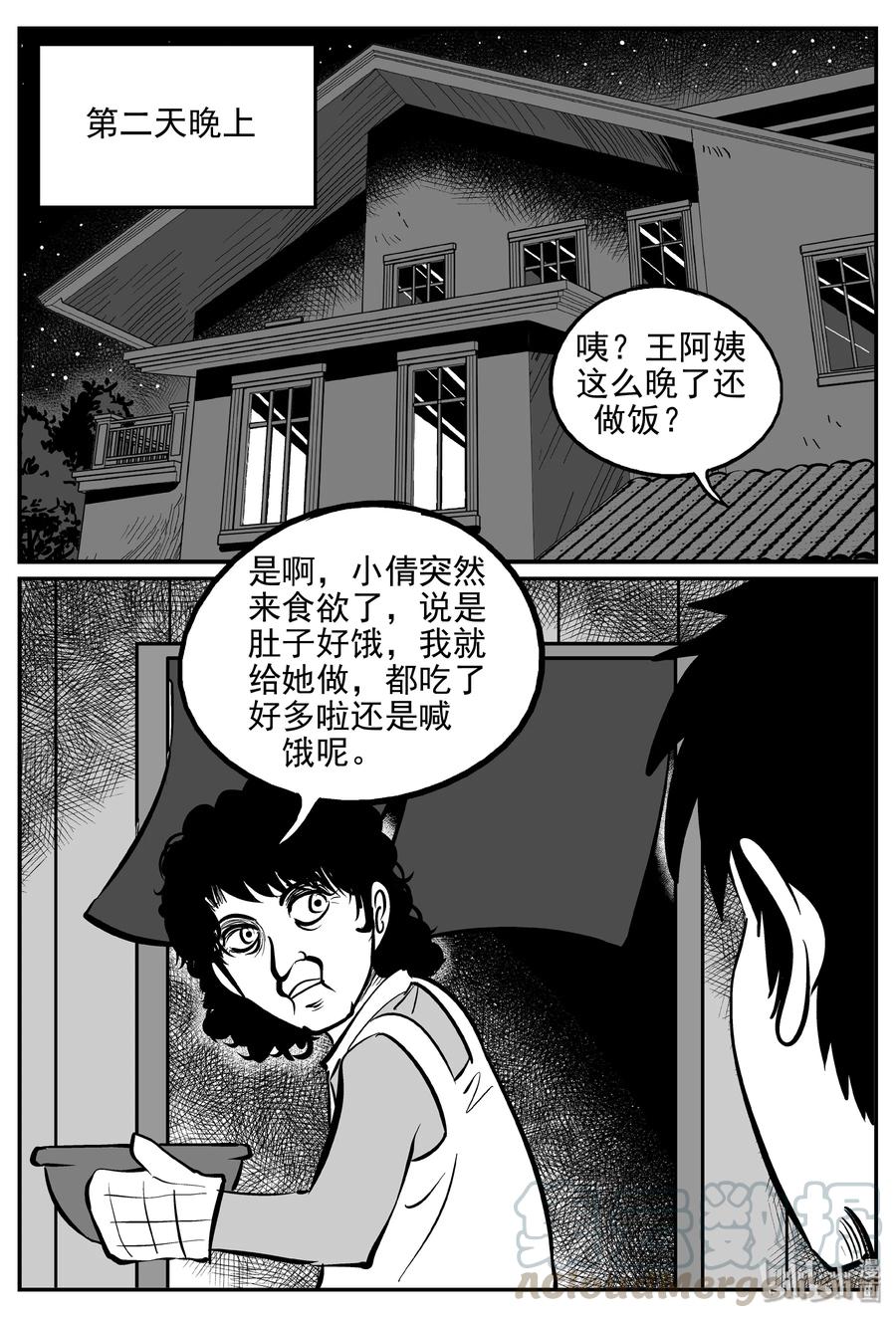 小智怪谈 361 蝶变（2） 第12页