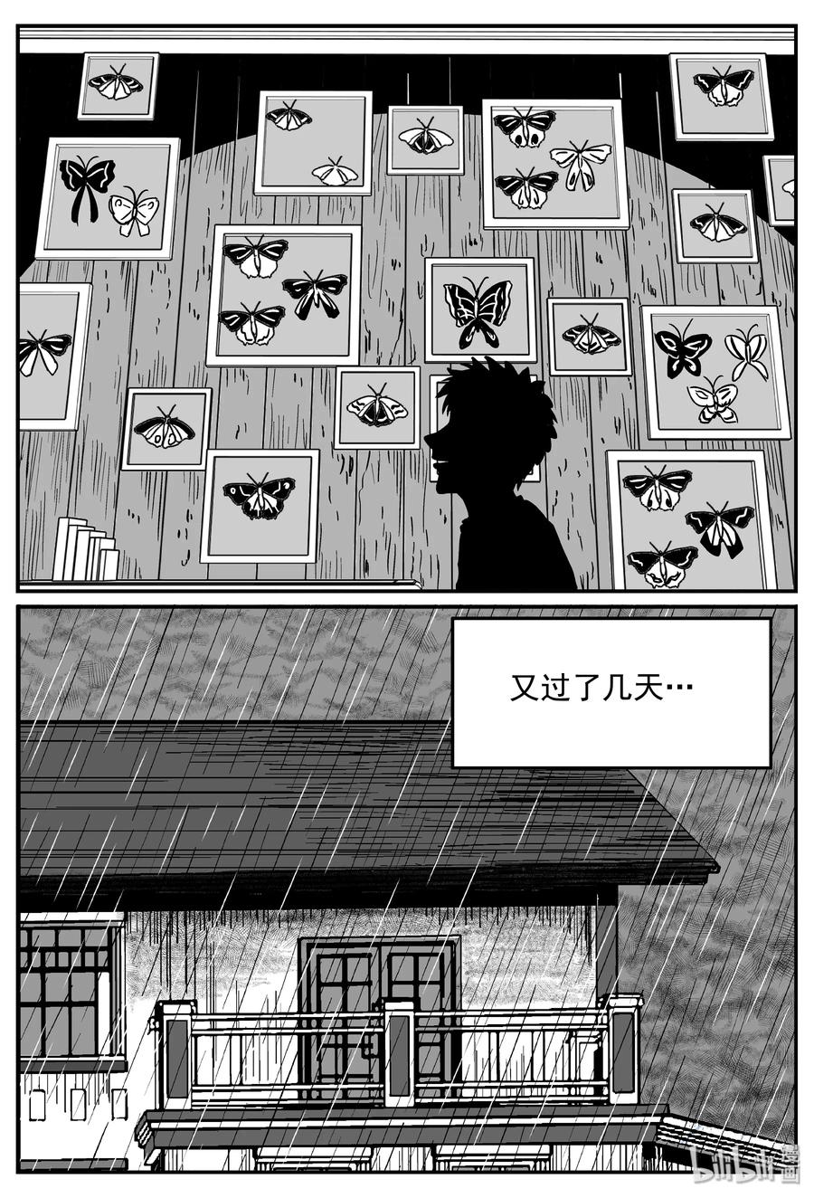 小智怪谈 361 蝶变（2） 第16页