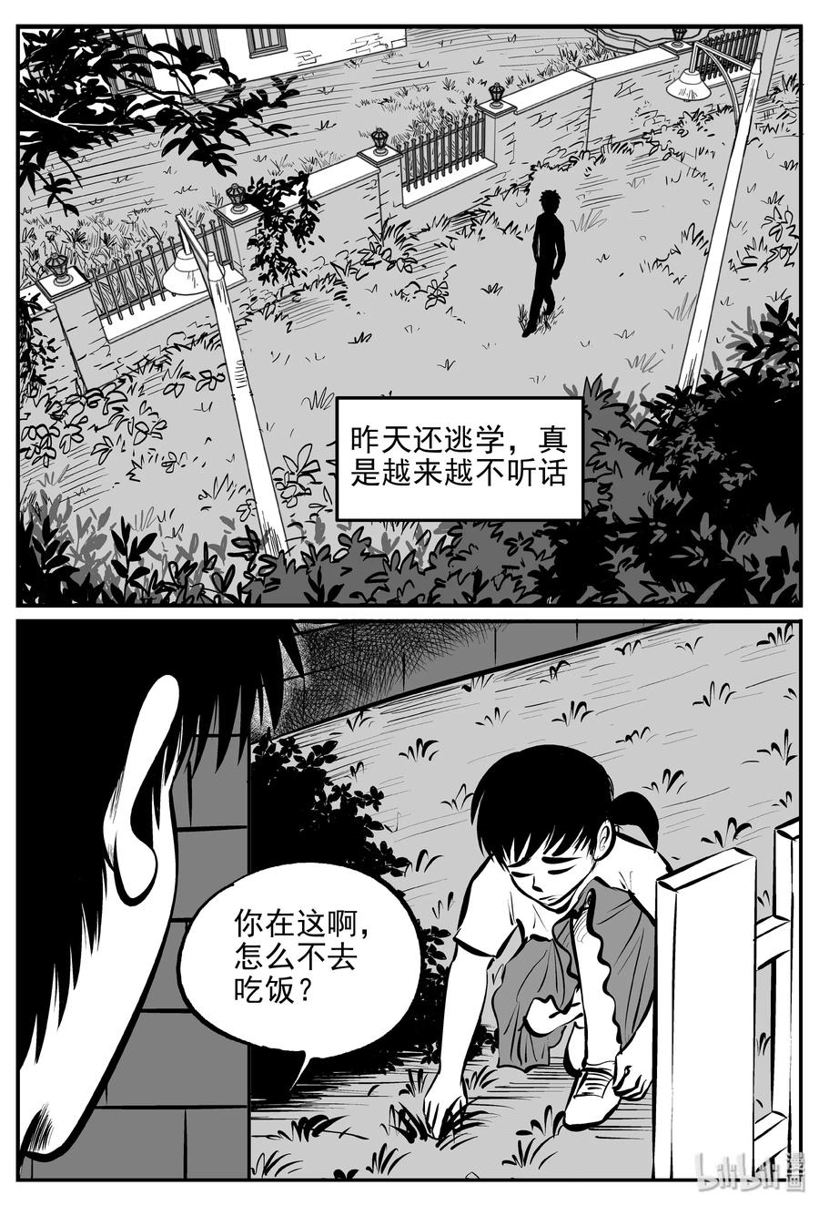 小智怪谈 361 蝶变（2） 第4页