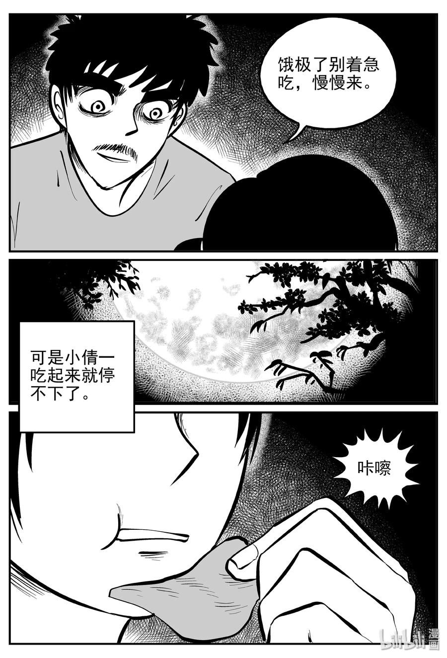 小智怪谈 361 蝶变（2） 第14页