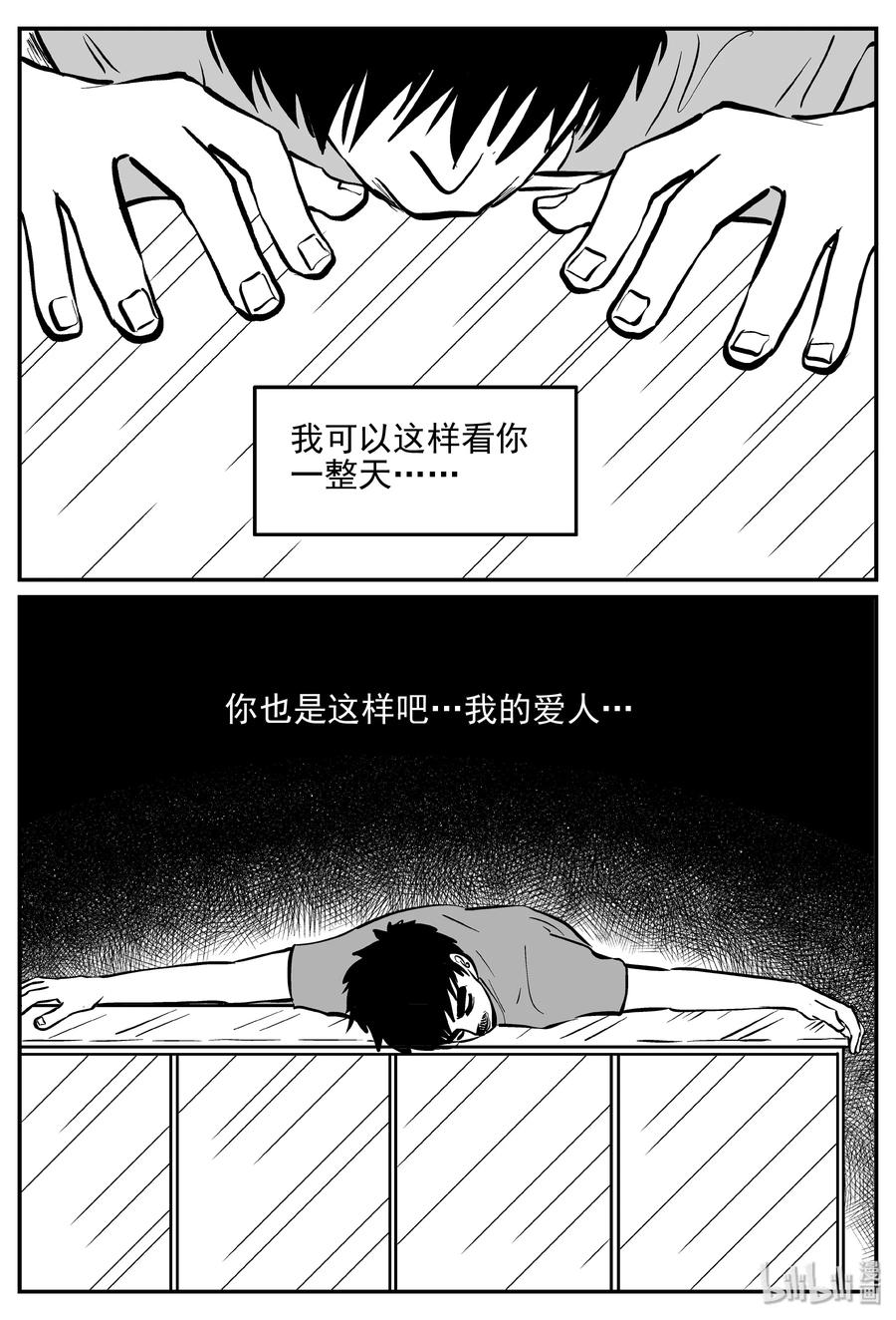 小智怪谈 361 蝶变（2） 第11页