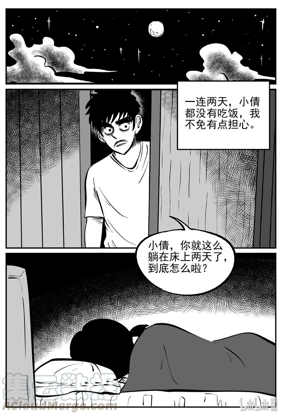 小智怪谈 361 蝶变（2） 第6页