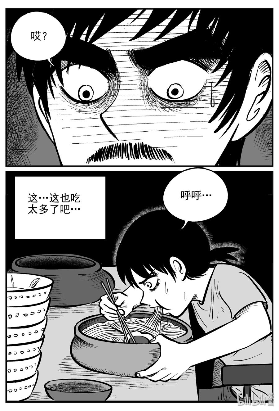 小智怪谈 361 蝶变（2） 第13页