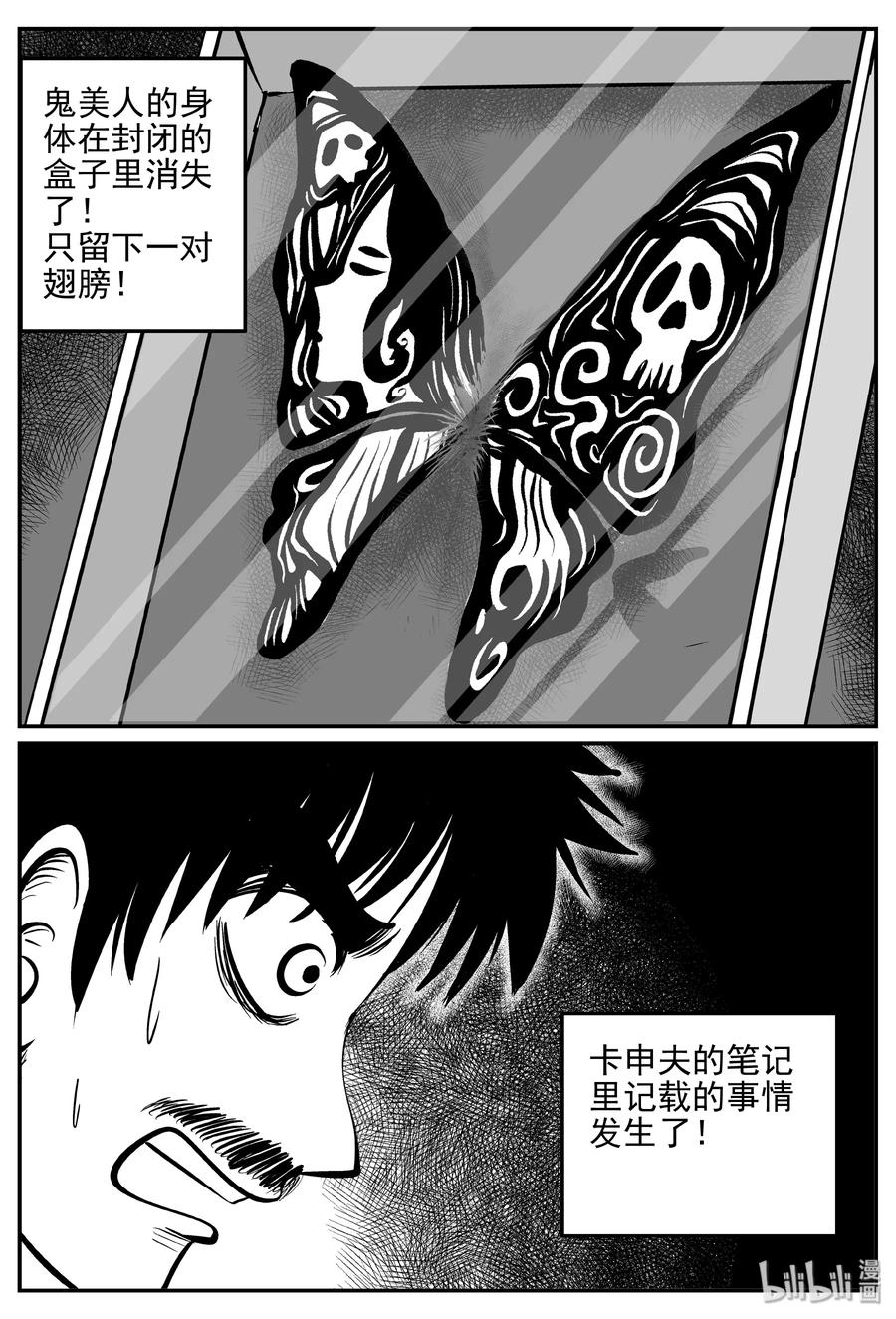 小智怪谈 361 蝶变（2） 第20页