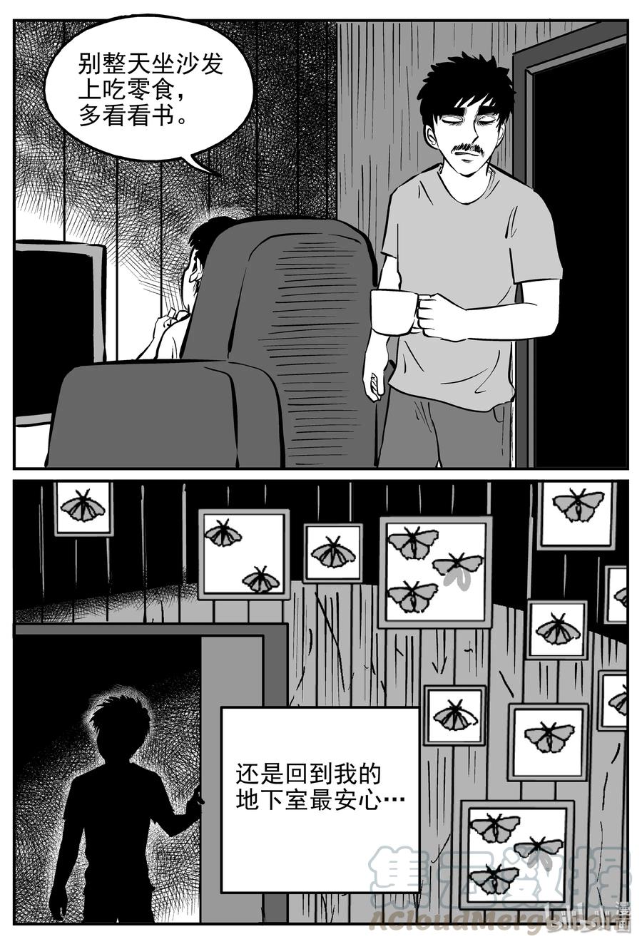 小智怪谈 361 蝶变（2） 第15页