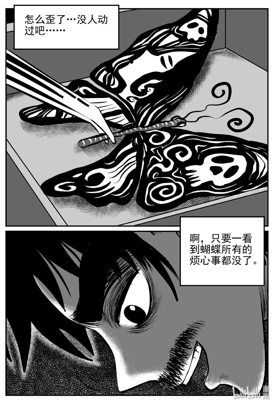 小智怪谈 361 蝶变（2） 第10页