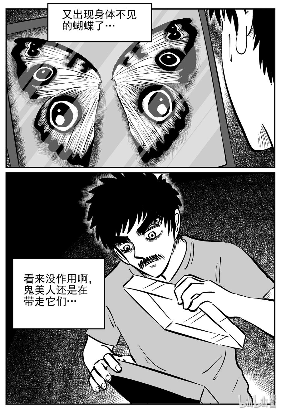 小智怪谈 362 蝶变（3） 第7页