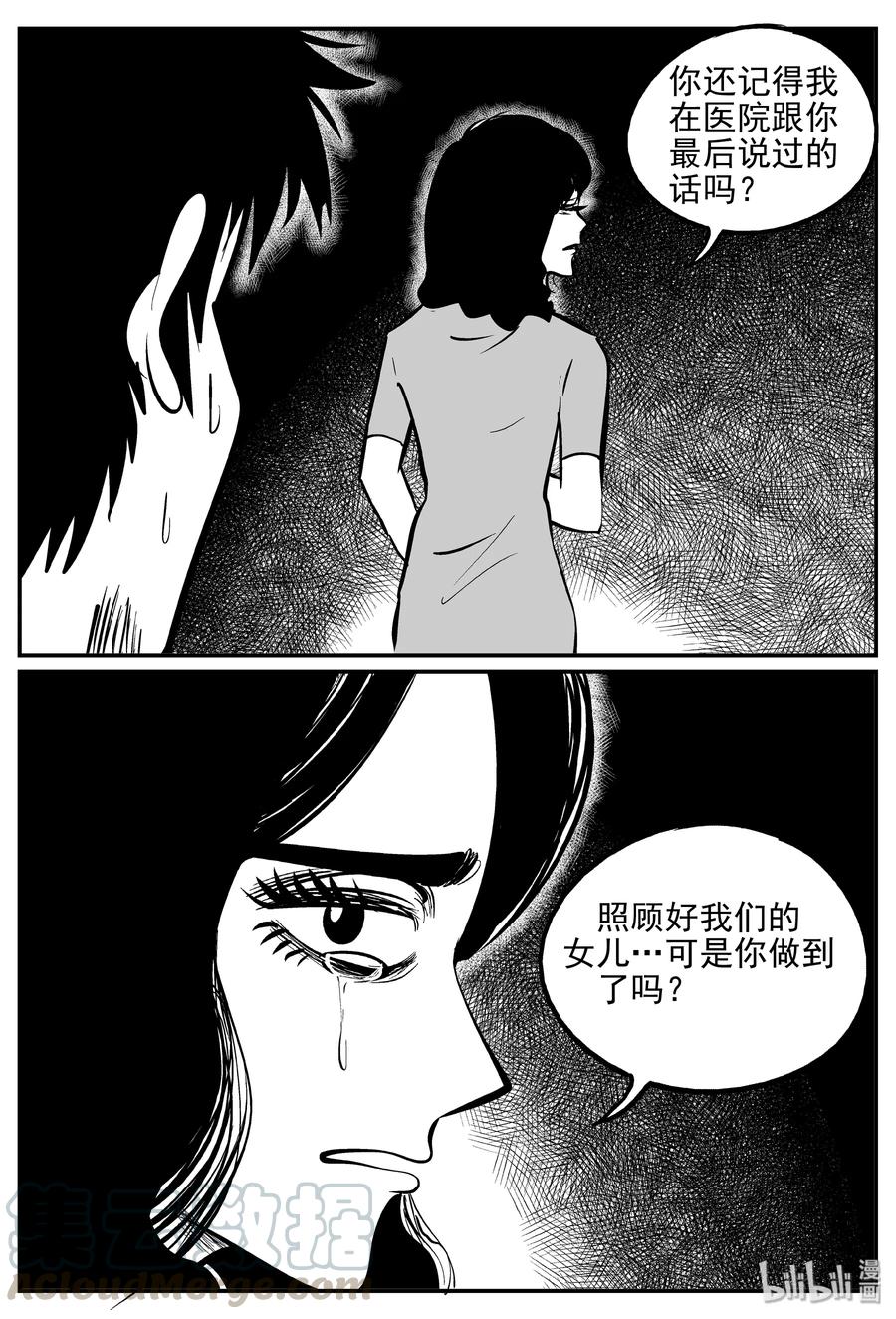 小智怪谈 362 蝶变（3） 第15页