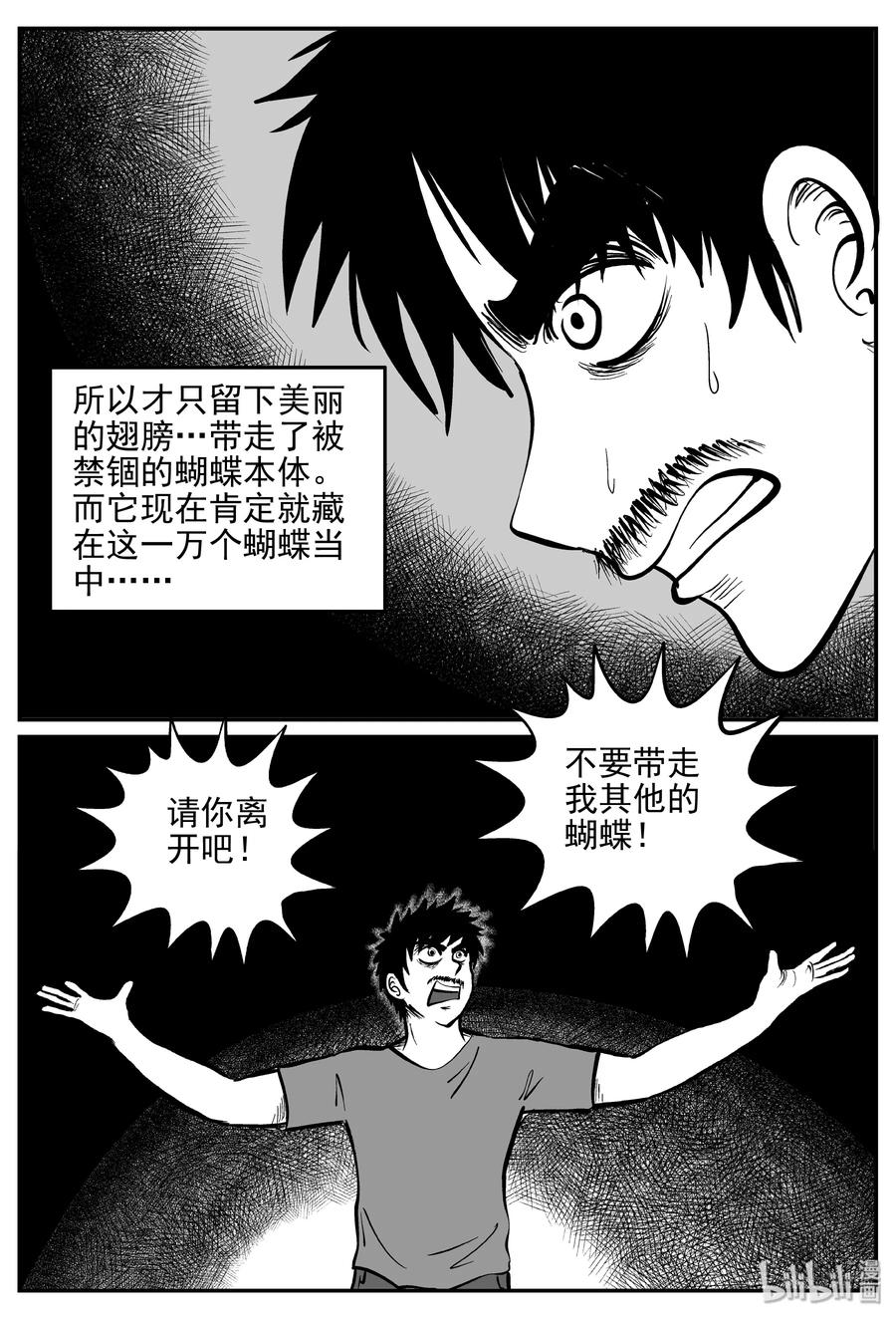 小智怪谈 362 蝶变（3） 第2页