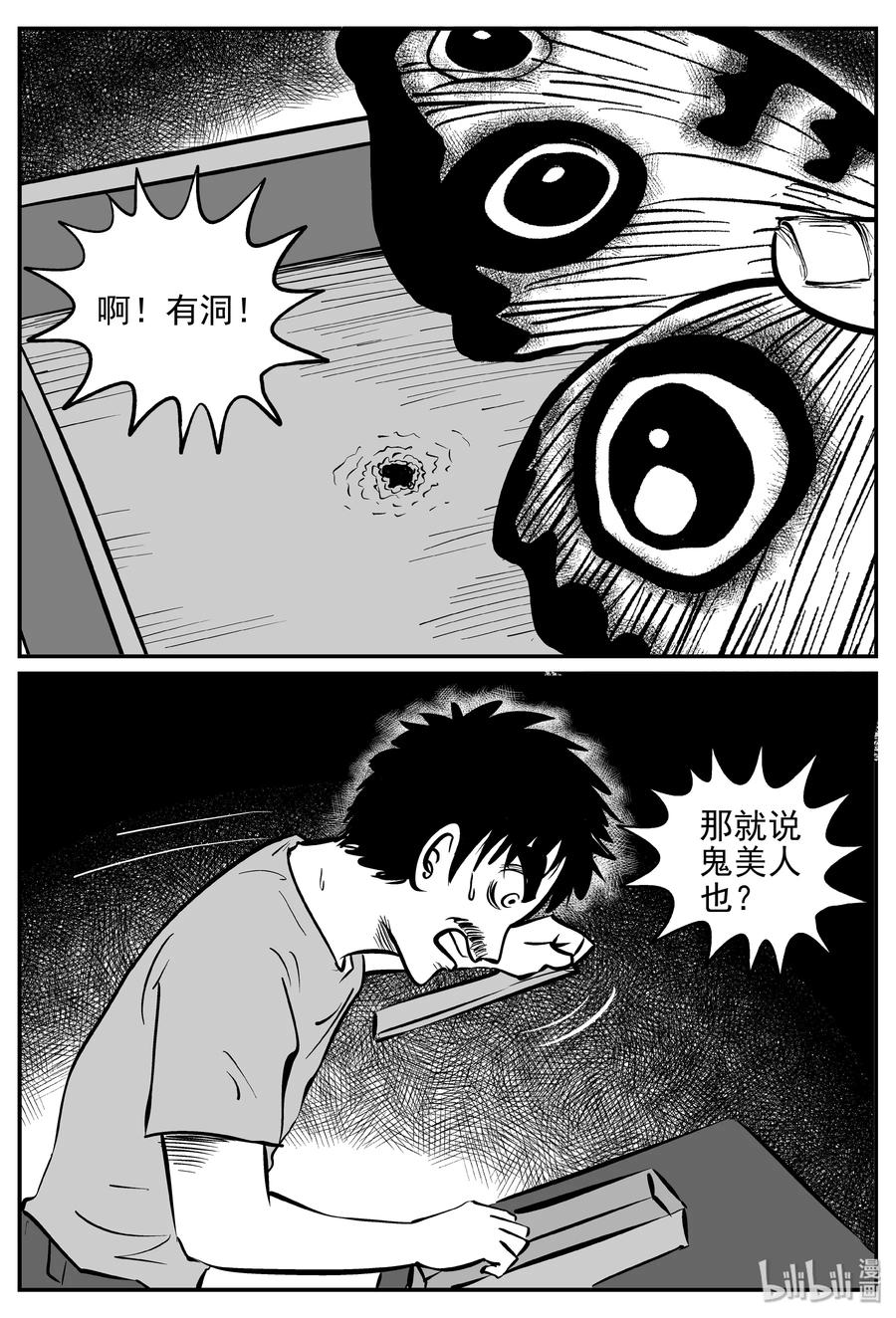 小智怪谈 362 蝶变（3） 第8页