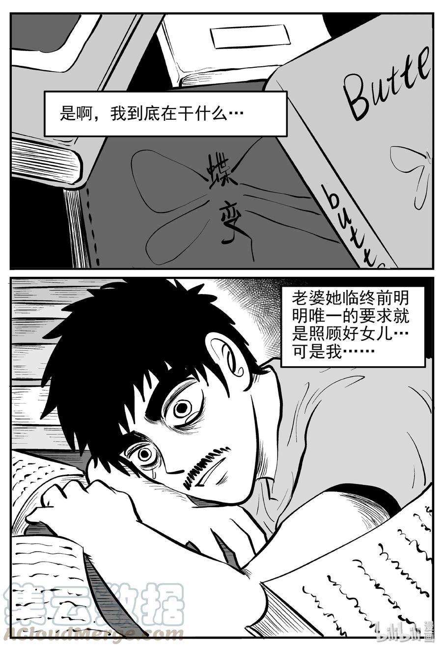 小智怪谈 362 蝶变（3） 第18页