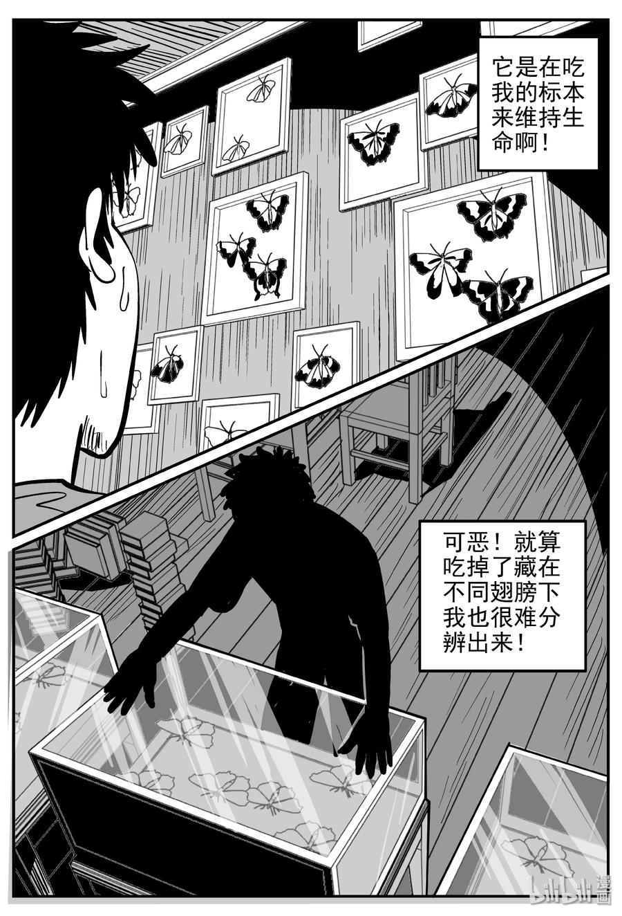 小智怪谈 362 蝶变（3） 第10页