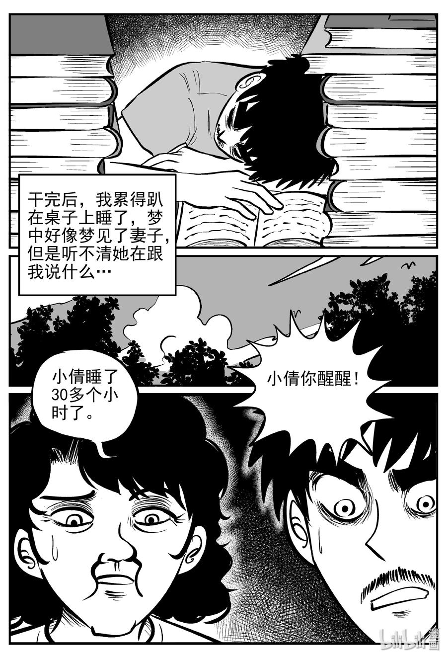 小智怪谈 362 蝶变（3） 第4页