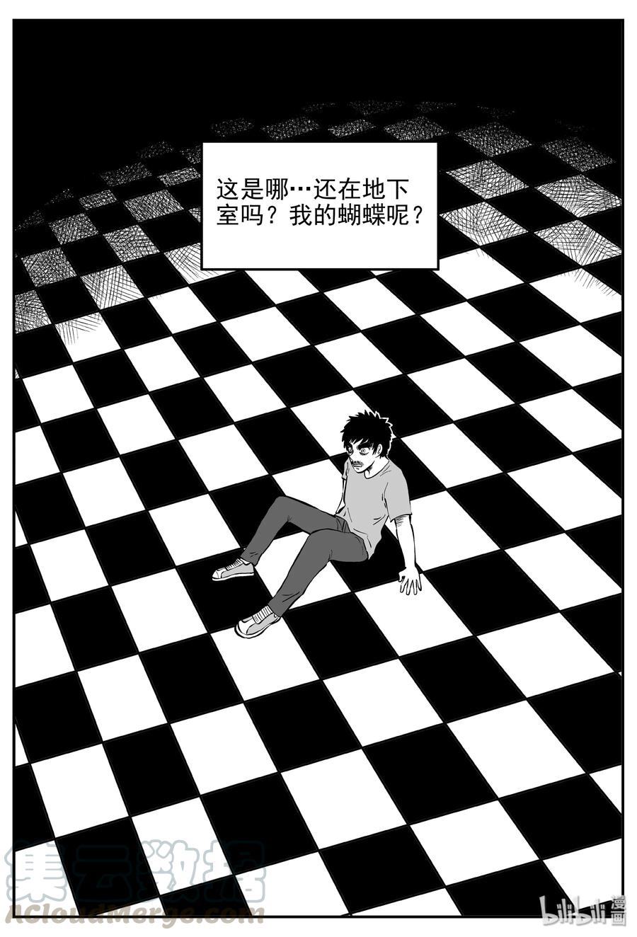 小智怪谈 362 蝶变（3） 第12页