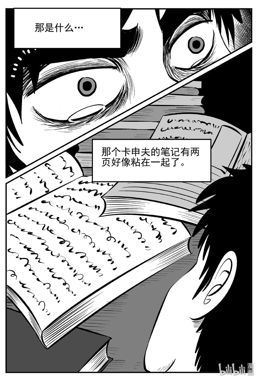 小智怪谈 362 蝶变（3） 第19页