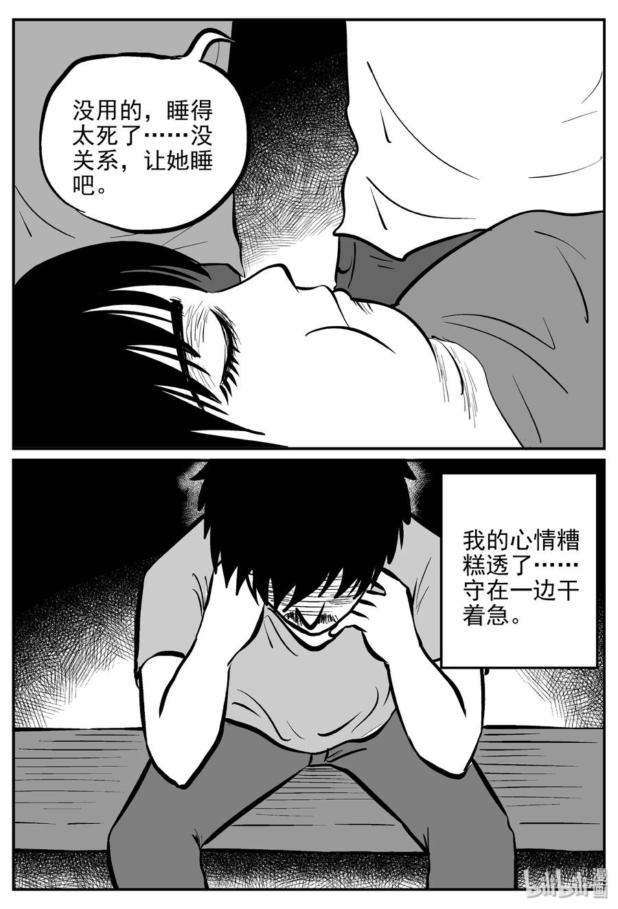 小智怪谈 362 蝶变（3） 第5页