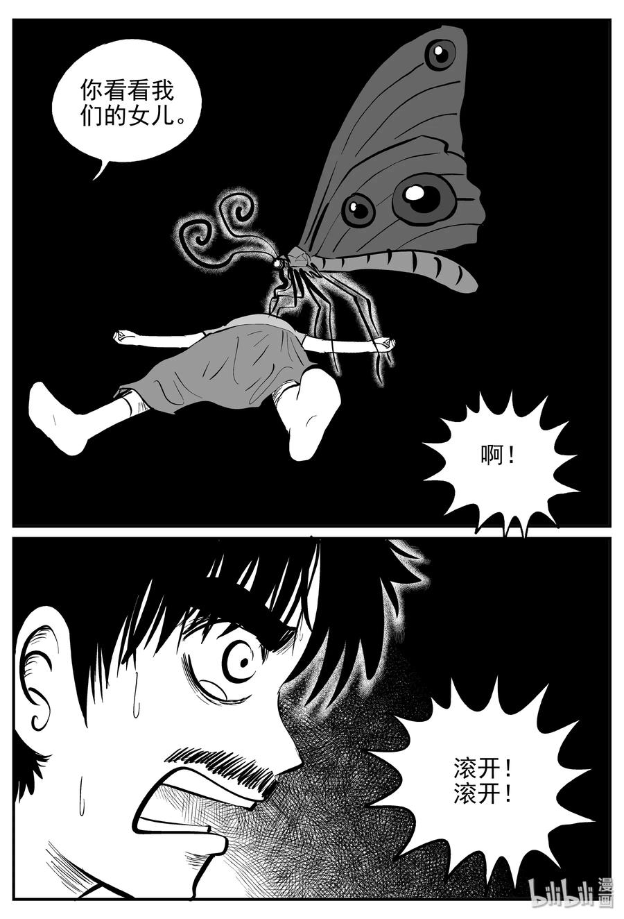 小智怪谈 362 蝶变（3） 第16页