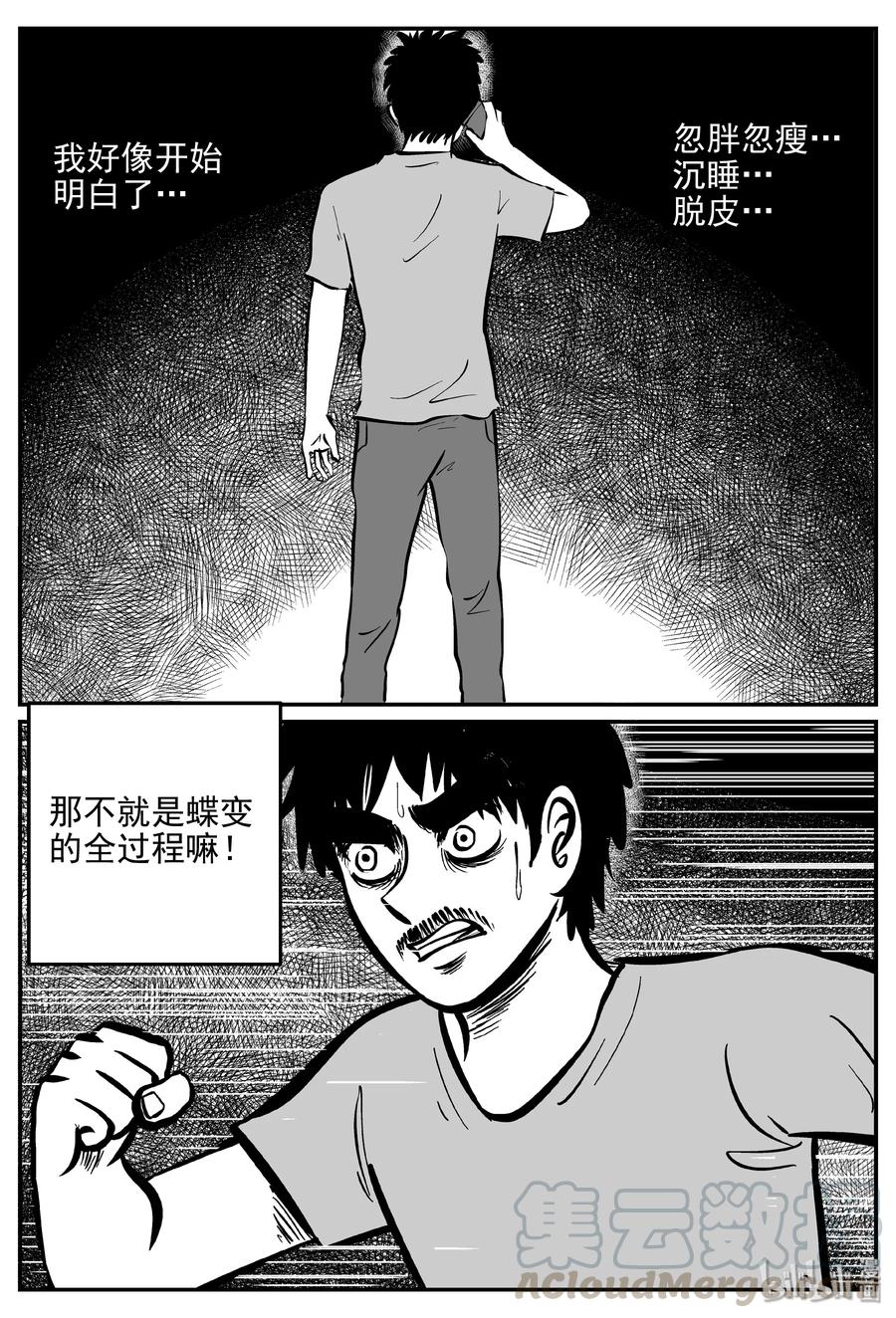 小智怪谈 363 蝶变（4） 第7页