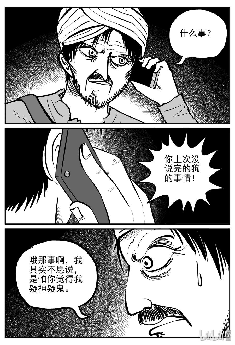 小智怪谈 363 蝶变（4） 第5页